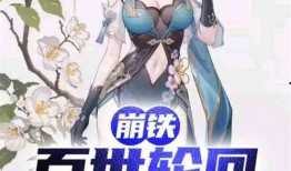 崩铁最新阮梅爆料