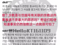 d社都爆料过什么新闻,盘点那些引发热议的惊人新闻