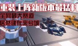 重装上阵新爆料官方视频,官方视频揭秘游戏升级与全新玩法