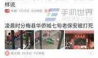 邢台今日头条新闻爆料,突发！邢台市区发生重大事件，详情即将揭晓