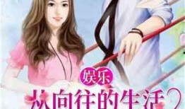 娱乐吃瓜老婆小说,吃瓜老婆的逆袭之路