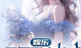 娱乐吃瓜老婆小说,吃瓜老婆的逆袭之路