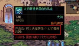 dnf最新爆料太初保底,DNF全新爆料引玩家热议