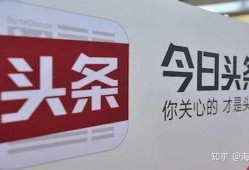 爆料王观察今日头条,揭秘平台运营幕后真相