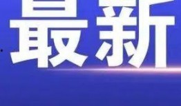 兰州最近爆料新闻视频,视频揭露惊人真相，引发社会关注