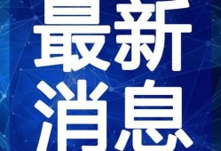 天津海鸥爆料事件视频最新