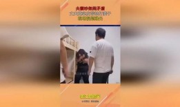 爆料夫妻吵架视频播放,家庭矛盾引发网友热议