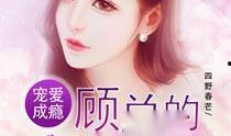 娇妻吃瓜成瘾免费阅读,揭秘娱乐圈背后的秘密生活