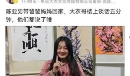 陈亚楠母亲爆料视频,陈亚楠母亲爆料视频揭露惊人内幕