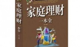 家庭理财高清在线观看,高清在线观看，掌握财富增长秘诀