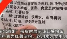 东北雨姐假粉条最新爆料