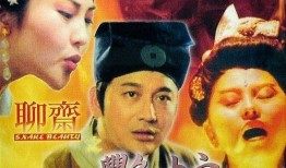 聊斋电影在线观看,穿越时空的奇幻之旅