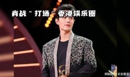 肖战 娱乐爆料视频