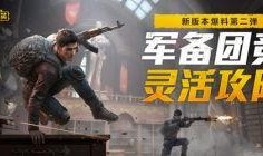 天成和平精英爆料视频,新内容抢先看