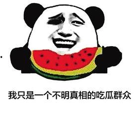 吃瓜啥意思网络用语